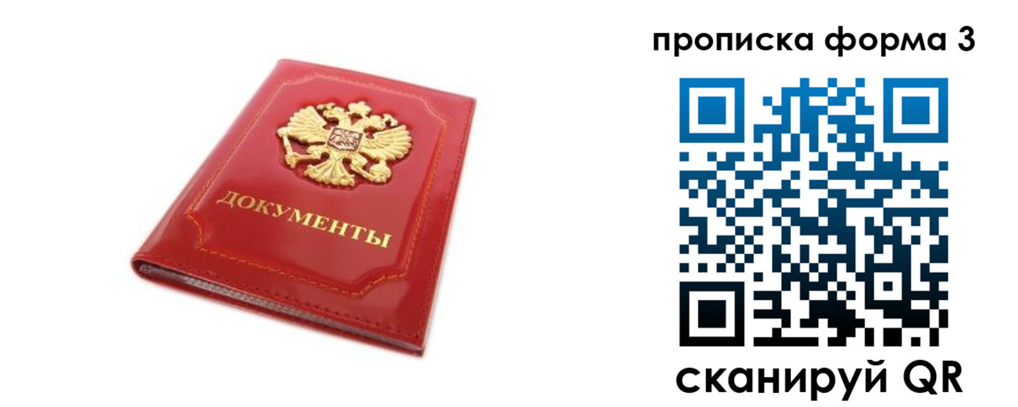 прописка ребенка в Большом Камне