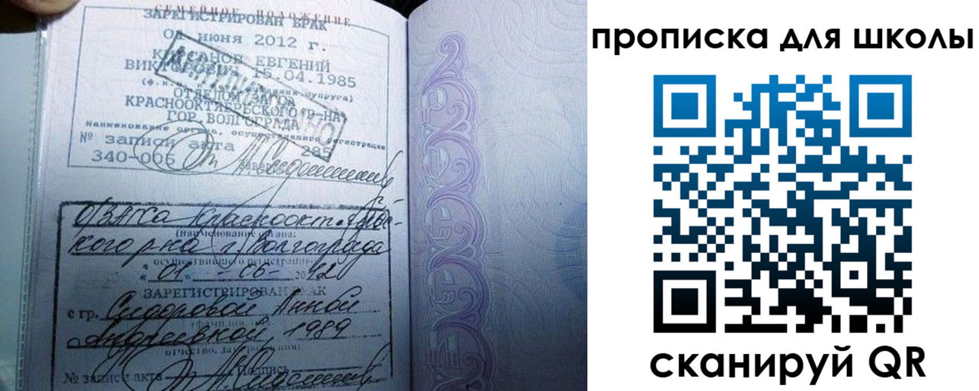 прописка для школы в Большом Камне