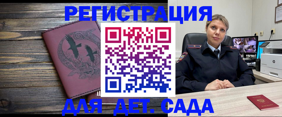 временная регистрация в Большом Камне