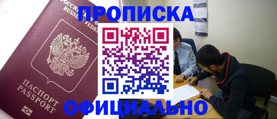 прописка для кредита в Большом Камне