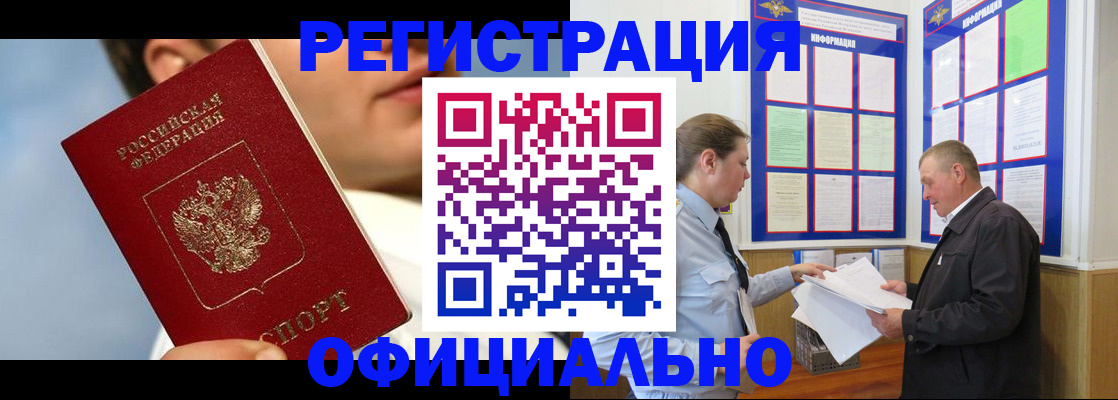 прописка в Большом Камне